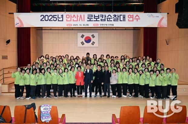 이민근 안산시장(맨 앞줄 왼쪽 열세번째)이 지난달 30일 단원구청 단원홀에서 열린 '2025년 안산시 로보캅순찰대 연수'에 참석하고 순찰대원들과 함께 기념촬영을 하고 있다.