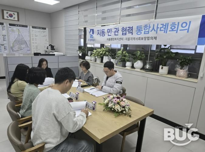 수원시 팔달구 지동, 고난도 통합사례 대상가구 지원 위한 '2025년 제9차 민·관 통합사례회의' 개최