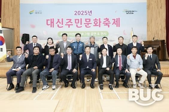 여주시 대신면 주민문화 축제 개최