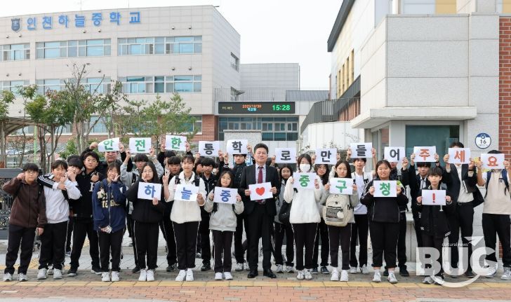 하늘중 학생들과 안전한 통학로