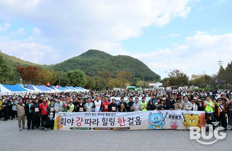 양산시, ‘2025 양산 회야강 힐링걷기’ 성료