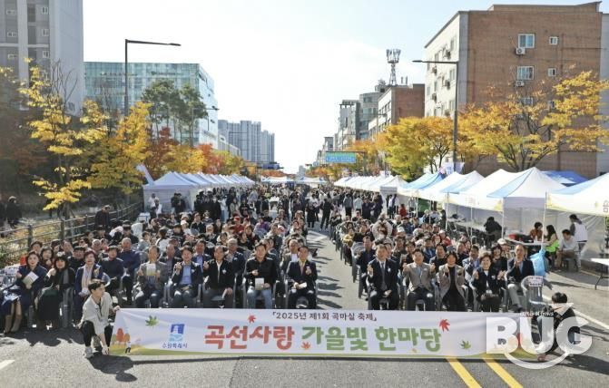 수원시 권선구 곡선동 주민자치회, '2025년 제1회 곡마실축제' '곡선사랑 가을빛 한마당' 성황리에 마무리
