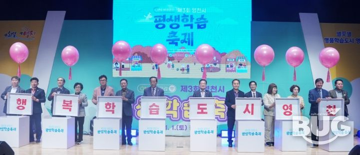 지난 1일 평생학습관 우석홀에서 열린 제3회 영천시 평생학습축제 개막식