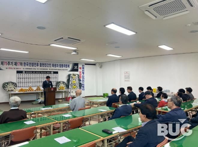 합천군, 한국전쟁전후 민간인희생자 합동위령제 거행