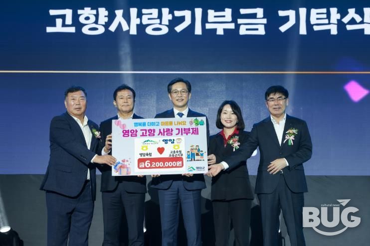 제50회 영암군민의날, 5,620만원 고향사랑기부 행렬