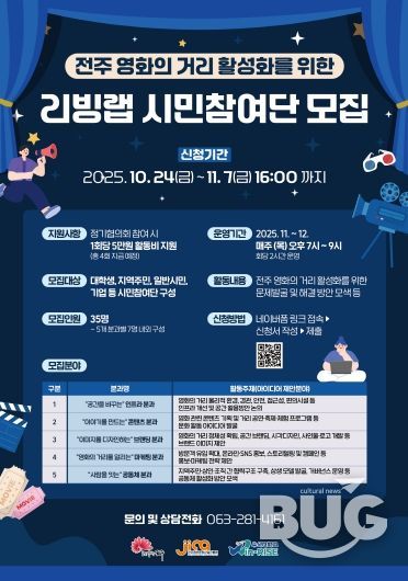 ‘전주 영화의 거리 활성화를 위한 리빙랩’ 시민참여단 모집