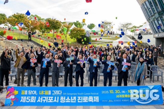제5회 서귀포시 청소년 진로축제