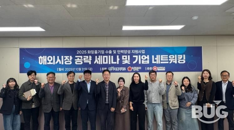 남원시 ‘해외시장 공략 세미나 및 기업 네트워킹’ 개최