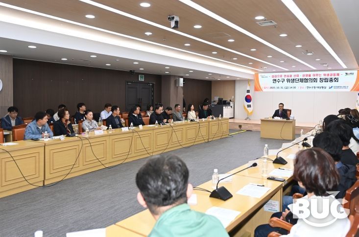 연수구, 위생단체협의회 창립총회