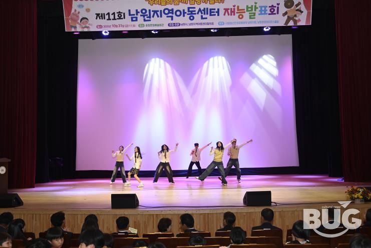 제11회 남원 지역아동센터 재능발표회 성황리 개최