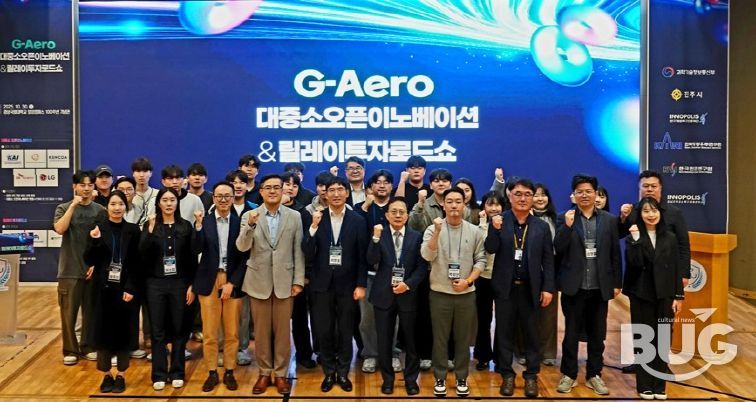 ‘G-Aero 대중소 오픈이노베이션 및 릴레이 투자로드쇼’ 개최