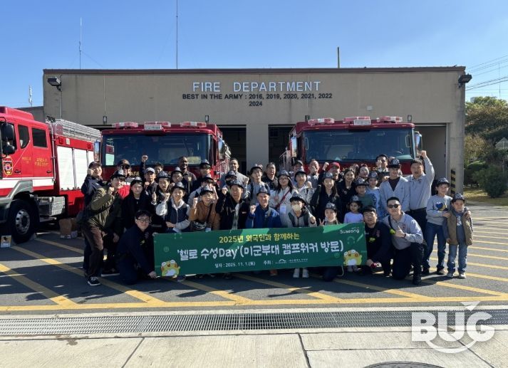 수성구 학생들과 미군부대 학생들이 함께한 국제 교류