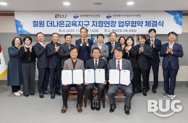 ‘철원더나은교육지구’재지정 업무협약 체결