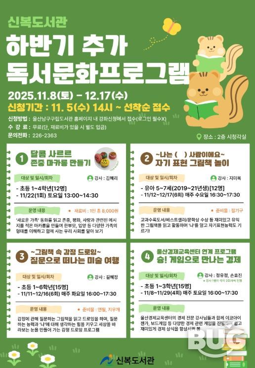 ‘2025년 하반기 추가 독서문화프로그램’수강생 모집