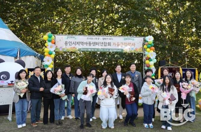 용인특례시 지역아동센터가 가을 문화행사를 열고 아동을 위한 다채로운 프로그램을 운영했다.