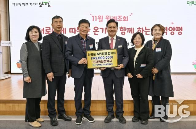 양평군 주민자치협의회, 교육발전기금 200만 원 기탁