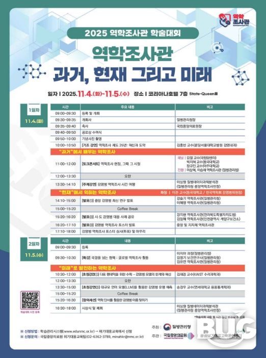 2025 역학조사관 학술대회 포스터