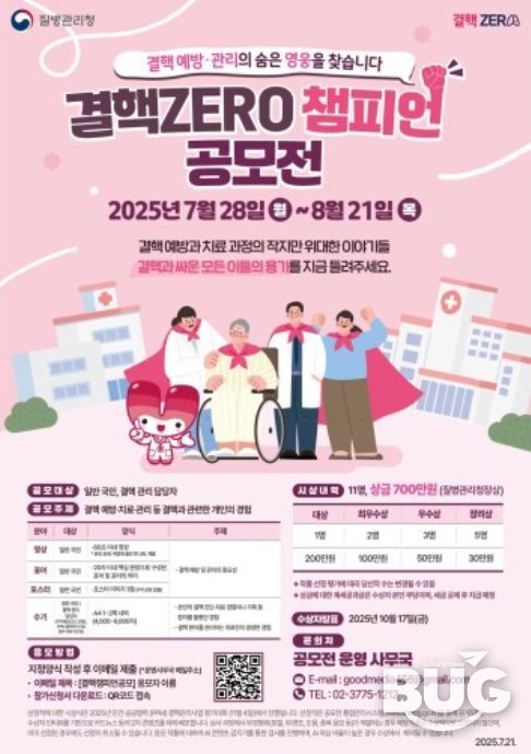 '결핵 ZERO 챔피언 공모전' 포스터