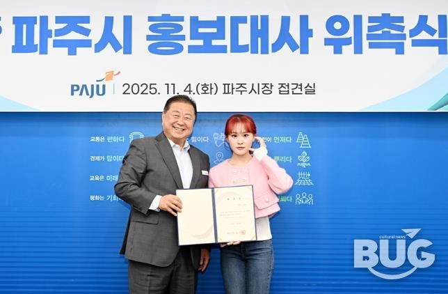 파주시, 트로트 가수 김다현 홍보대사 위촉