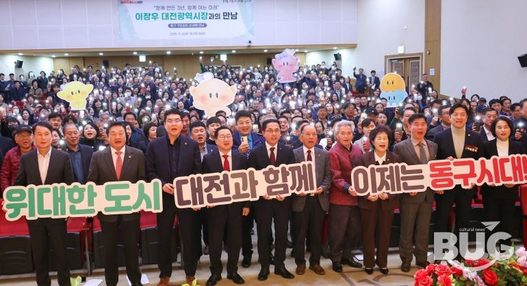 “대전의 시작점, 동구 핵심사업 차질없이 이행”