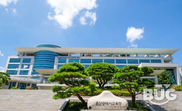 울산시교육청