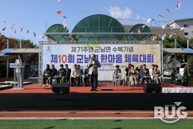 연천군 군남면, 면민 화합의 장 ‘제10회 군남면 한마음 체육대회’ 성황리에 개최