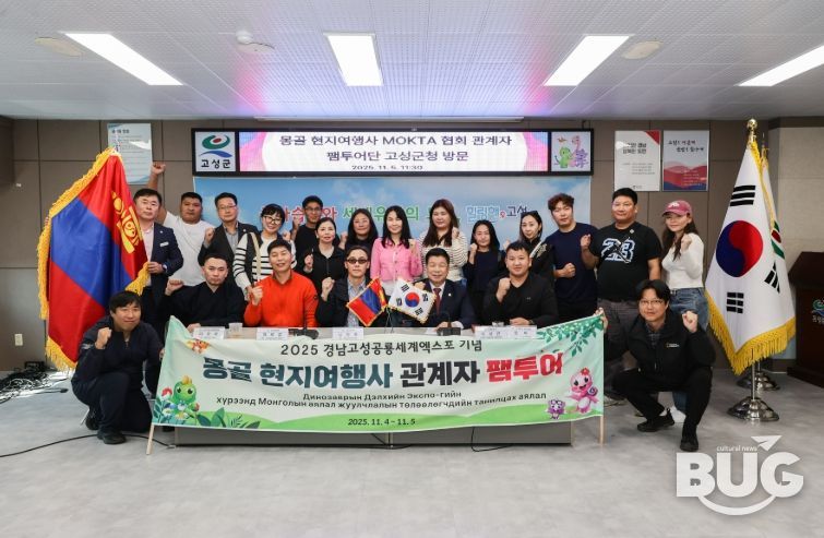 고성군, 몽골 현지여행사 초청 팸투어