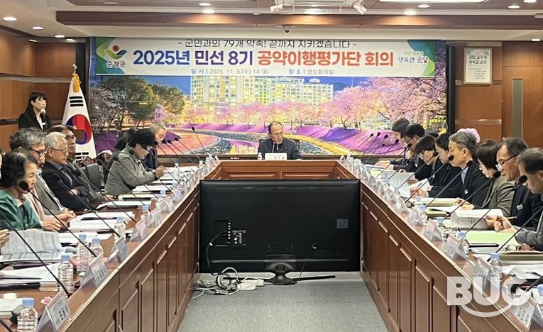 민선 8기 공약이행평가단 회의 개최