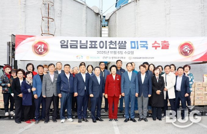 이천쌀, 경기도 주식회사와 미국 쌀시장 확대 추진