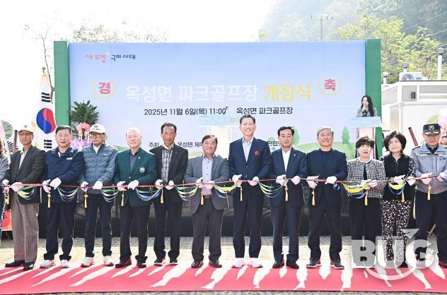 옥성면 파크골프장 개장, 시민 여가와 소통의 새 명소로