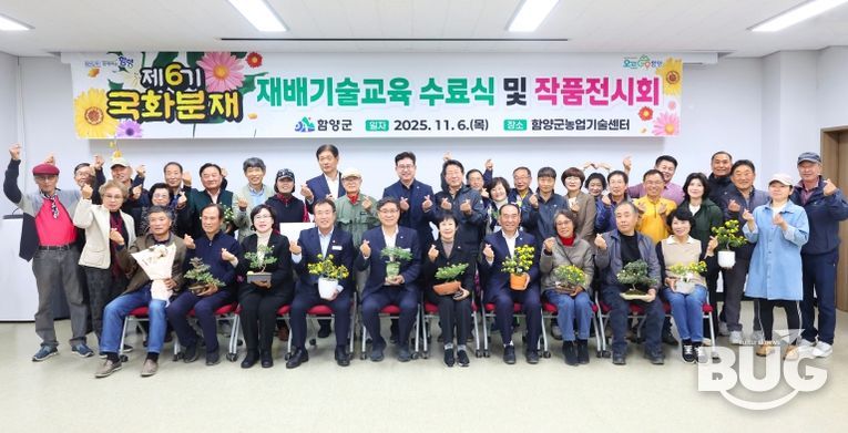 제6기 국화분재 재배기술교육 수료식 및 작품전시회