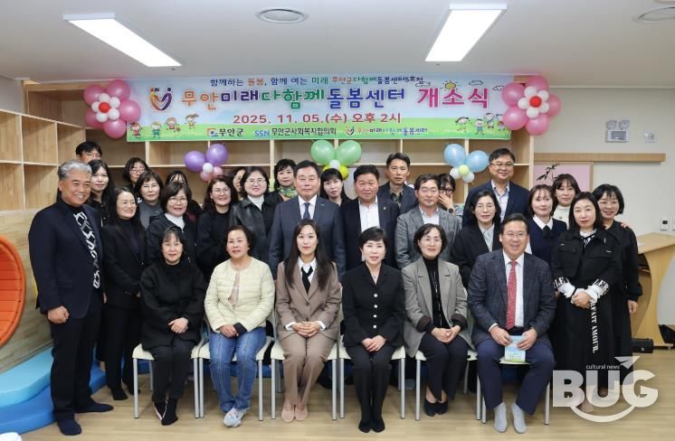 지난 5일 열린 무안군 다함께돌봄센터 5호점 개소식