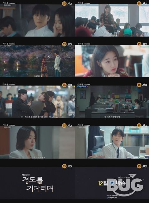 사진 제공: JTBC 새 토일드라마 <경도를 기다리며> 1차 티저 영상 캡처