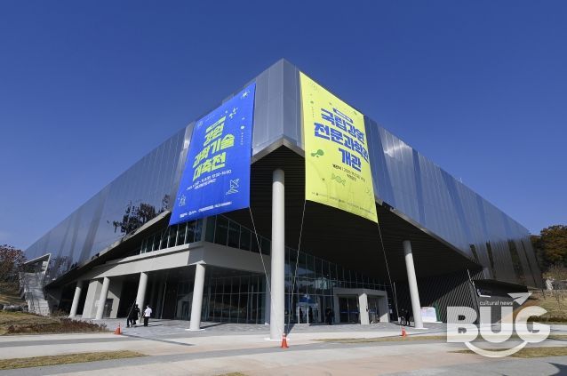 국립강원전문과학관 개관식