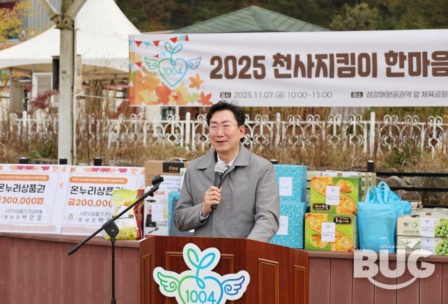 2025 천사지킴이 한마음 체육대회 및 어울림 한마당 개최