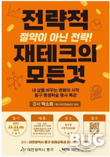 ‘전락적 재테크의 모든 것’ 명사특강 안내문