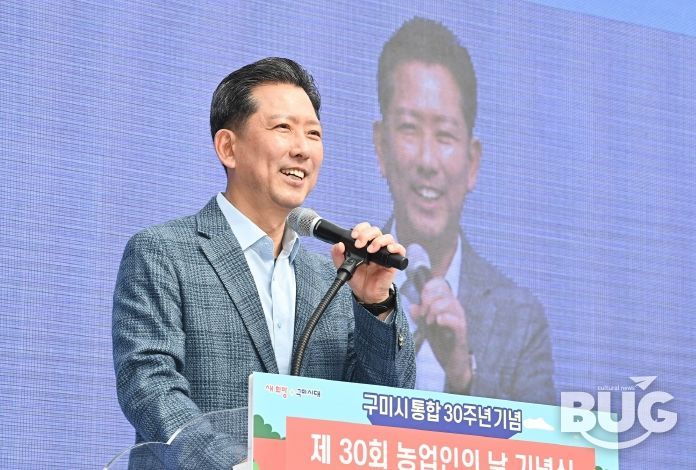 제30회 구미 농업인의 날, 농업의 가치와 땀을 기리다(구미시장 인사)