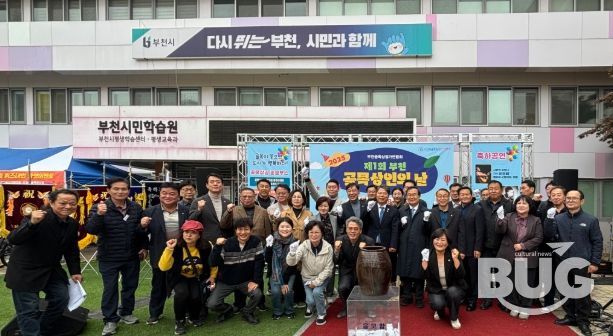 제1회 부천 골목상인의 날 단체